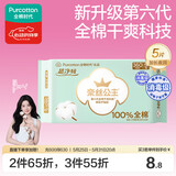 全棉时代奈丝公主消毒级超净吸纯棉超薄透气加长夜用卫生巾360MM 5片/包