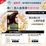 施华蔻（Schwarzkopf）怡然滋养染发霜4.05雅致褐金 染发剂染发膏人参 多次盖白补染