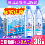 氧巴活泉天然矿泉水 550ml*24瓶 整箱装 会议办公 家庭弱碱水健康饮用水