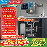 美的（Midea）直饮加热净水器套装【白泽1000+管线机MG245-R+前置24pro】0阻垢剂反渗透过滤 家用净饮机