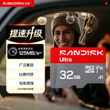 闪迪（SanDisk）32GB TF（MicroSD）内存卡A1 U1 C10 至尊高速移动版存储卡 读速125MB/s 手机平板游戏机内存卡