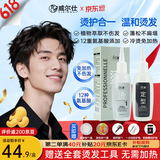 威尔仕烫发药水男士定型烫发冷烫温和不刺激自己烫全套工具纹理烫