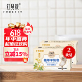 红贝缇植萃香氛羊奶香皂金银花200g*2块沐浴洁面洗手肥皂