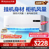 万宝【价保618】空调大3匹京东严选新一级能效超省电纯铜管变频冷暖卧室壁挂挂机补贴KFR-70G/BPWB2-N1
