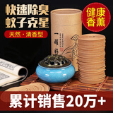 谷雨天然檀香盘香驱蚊熏香家用室内持久留香香薰卫生间去味厕所除臭 热卖 檀+桂+艾+薰衣【送炉】 96盘 3.5小时