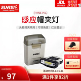 山力士H150pro感应夹帽灯头灯帽夹灯强光超亮超轻小号夜钓灯帽檐灯