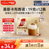 雀巢（Nestle）咖啡浓系列慕斯卡布奇诺速溶咖啡三合一减蔗糖冲调饮品19g*12条