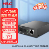 华三（H3C）光纤收发器千兆单模单纤光电转换器 3公里SC接口（单只装）FTR01G-3A