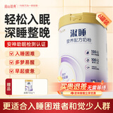南山臻典淑睡奕睡助成人女士睡眠奶粉高钙高铁改善中老年失眠深度睡眠不足 6罐深度好眠装【买6罐送1罐实发7罐】