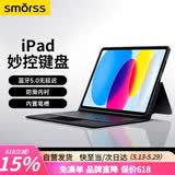 Smorss【一体式】iPad妙控键盘适用Air8/7/6/Pro18-22年-11寸/Air5/4-10.9寸蓝牙触控平板电脑保护套 黑