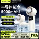索盈【半导体制冷】手持风扇小型桌面宿舍挂脖床上静音散热usb充电超长续航户外随身携带涡轮增压便携