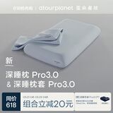 亚朵星球深睡枕Pro3.0 枕头枕套组合成人护颈记忆枕10cm换洗枕套 岩溪蓝
