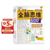 小笨熊 全脑思维阶梯训练 3-6岁600题 智力开发 思维启蒙 左右脑开发 全4册记忆力 逻辑思维训练书 空间 创造 赠贴纸(中国环境标志产品 绿色印刷) 