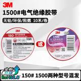 3M电工绝缘胶带汽修线束胶带家装无铅耐磨防潮 红色 单个装 1500#