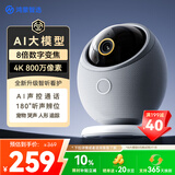 鸿蒙智选海雀800万摄像头监控家用360度无死角带夜视全景支持华为智慧生活家庭室内安防看护可对话视频雀蛋