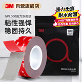 3M强力双面胶 高粘VHB™胶带 高低温通用 车载摄像头ETC支架固定粘接 GPL060灰色 8mm宽3m长