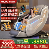 奥克斯（AUX）按摩椅606R旗舰之王28头+28头双机芯家用全身太空舱2026全自动多功能中医养生电动小户型沙发老人 【68头双机芯白】12D机芯三倍爽感+腿足三重揉搓 【奥克斯双机芯按摩椅TOP1