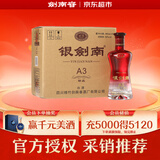 剑南春银剑南（精品A3）52度 480ml*6瓶 整箱装 浓香型白酒