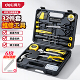 得力（deli）家用全套五金手动工具箱套装32件套电工木工电讯多功能维修组套