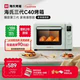 海氏（Hauswirt）C40三代电烤箱家用专业烘焙搪瓷内胆多功能大容量发酵一体机侧风机上色均匀 湖水绿 40L