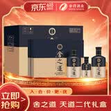 舍得 舍之道天道 浓香型 52度 (500ml*2瓶+100ml*1瓶)* 3盒 礼盒整箱