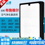 津斗云适用布鲁雅尔Blueair空气净化器过滤网滤芯配件 201/203/303+/260i/270E复合型