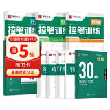 华夏万卷 行楷一本通8本套 练行书练字帖初学者控笔训练成年人学生专用行楷速成钢笔字帖大学生高中生硬笔书法临摹描红手写体字帖图书
