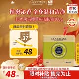 欧舒丹乳木果马鞭草味洁肤皂100g留香沐浴洗手便携旅游法国礼物618