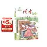 读者文摘少年版 青少年阅读丛书 读者诵读3-4年级 小学生晨读美文 小学三四年级散文诗词朗诵 推荐8-10岁儿童课外阅读书籍