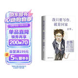 【限量印签版赠海报】我只要写作 就是回家  潦草小狗 余华的人生坦白局 送给所有勇敢生活  偶尔迷茫的年轻人 读懂余华  读懂清醒成长的人生之路 活着