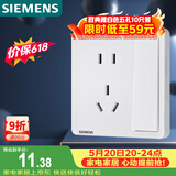 西门子（SIEMENS）开关插座 10A五孔带单控插座 暗装面板 致典雅白色5UB14243NC012P