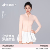 小野和子【关晓彤同款】立领防晒衣女款防紫外线夏季新款防晒服冰丝外套