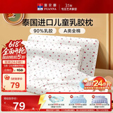 富安娜儿童乳胶枕 A类泰国进口抗菌儿童护颈低枕 一只装 50*30*3-5cm 白