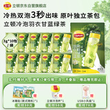 立顿羽衣甘蓝茉莉绿茶 夏季冷泡独立三角茶包健身0糖0脂0能量3g*10包