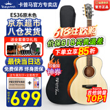 卡普马（KEPMA）EDC/EAC/D1CA1C吉他旗舰正品卡马卡农吉他卡玛电箱民谣初学者男女 36英寸【儿童/女生】ES36原木色