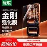 绿联【无黑边不挡屏】适用苹果17ProMax钢化膜iPhone17ProMax手机膜无边高清抗指纹防摔保护膜 2片装