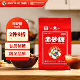 JING TANG京糖赤砂糖500g 中华老字号 烘焙冲饮烹饪调味 红糖 食品 调料