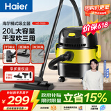 海尔（Haier）吸尘器【价保618】家用干湿吹三合一20L大容量多重降噪大吸力桶式吸尘器工业级保洁除尘机HZ-T620