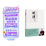 明理：曾仕强说做人做事的道理 管理图书 精品阅读
