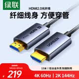 绿联光纤HDMI线2.0版 4K60Hz发烧级高清线电脑机顶盒连接电视投影仪显示器视频线工程装修15米45504