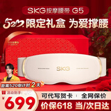 SKG腰部按摩器G5腰椎按摩仪暖宫姨妈神器护腰带腰肌劳损腰背热敷按摩仪实用520情人节礼物送男女朋友 【520限定礼盒款】按摩腰带G5
