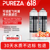 柏纯可适配飞利浦净水器滤芯WP4160 PRO400 WP3975/76/77净水机适用于CBPA/PEGA系列家用过滤替换滤芯 【WP3975+WP3977适配飞利浦pro400