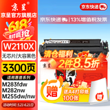 京呈W2110/206A硒鼓适用惠普M283fdw硒鼓/fdn M282nw M182n/nw m183fw M255DW/NW M283FDN/CDW打印机墨碳粉盒硒鼓 W2110X黑色硒鼓大容量（