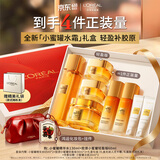 欧莱雅小蜜罐水霜轻盈版礼盒套装补水护肤品送女友
