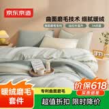 京东京造磨毛印花四件套 7A抗菌 秋冬季保暖加厚耐用床单被套枕套 暖雾格1.5m