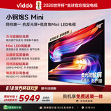 Vidda小钢炮S Mini 海信电视98英寸【价保618】新品抗反光无倒影Mini LED家电补贴巨幕电视98VX1S