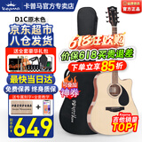 卡普马（KEPMA）EDC/EAC/D1CA1C吉他旗舰正品卡马卡农吉他卡玛电箱民谣初学者男女 41寸【经典款】D1C原木色