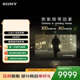 索尼（SONY）价保618 高端款 7系K-65XR70 65英寸MiniLed XR芯片 22bit灰阶控制 电影感光影/原彩 PS5 游戏电视