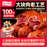 龙大肉食老式火腿400g 青岛老火腿 大块肉腱子肉火腿 火腿肠开袋即食熟食