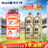 美孚（Mobil）全合成汽机油0W-40SN级1L*4美孚1号劲擎表现汽车保养京东养车自营